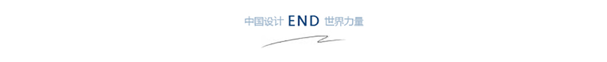 end中国设计世界力量.jpg